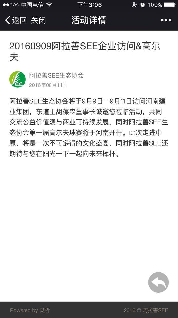 活动详情