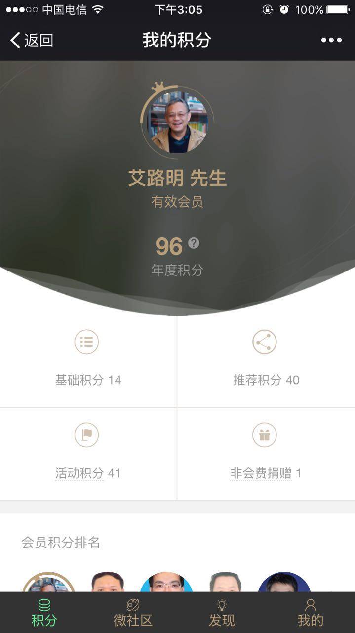 我的积分页