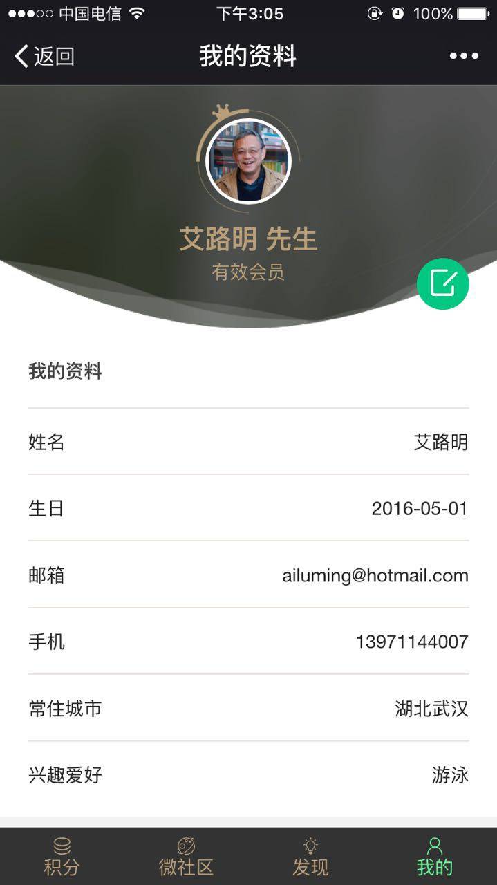 我的资料